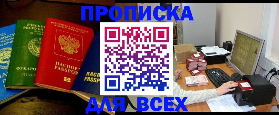 купить прописку в Наволоках