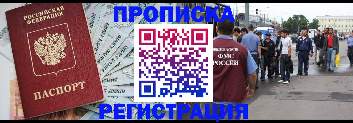 прописка 2025 в Наволоках